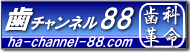 歯医者/歯科情報