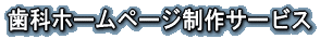 ���ȃz�[���y�[�W����T�[�r�X