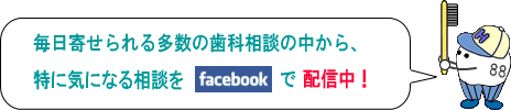 歯チャンネルFacebook