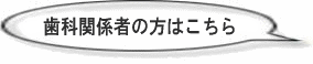 ���Ȋ֌W�҂̕��͂�����