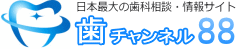 歯医者/歯科情報の歯チャンネル