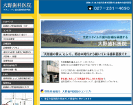 群馬県前橋市 大野歯科医院