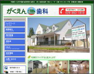茨城県つくば市 歯科医院