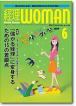 月刊経理ウーマン