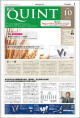新聞クイント