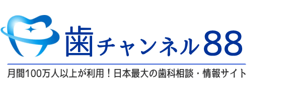 歯医者/歯科情報の歯チャンネル